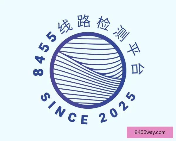 介绍8455线路检测平台